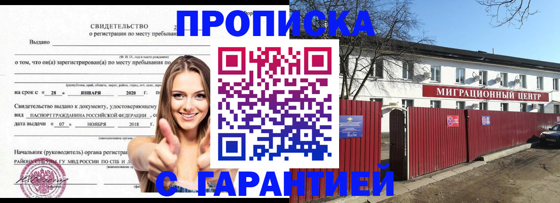 временная регистрация купить в Орехово-Зуево